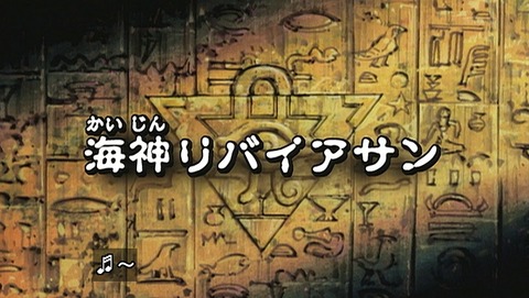 遊戯王DM 20th リマスター 7話 感想 071