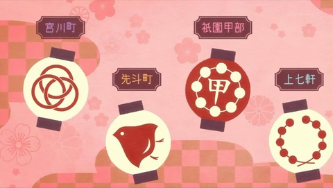 おこしやす、ちとせちゃん 18話 感想 0010
