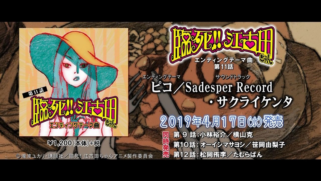臨死 江古田ちゃん 第12話 感想 切られたことに気付いてません 最終回 あにこ便 臨死 江古田ちゃん 第12話 感想 切られたことに気付いてません 最終回 あにこ便