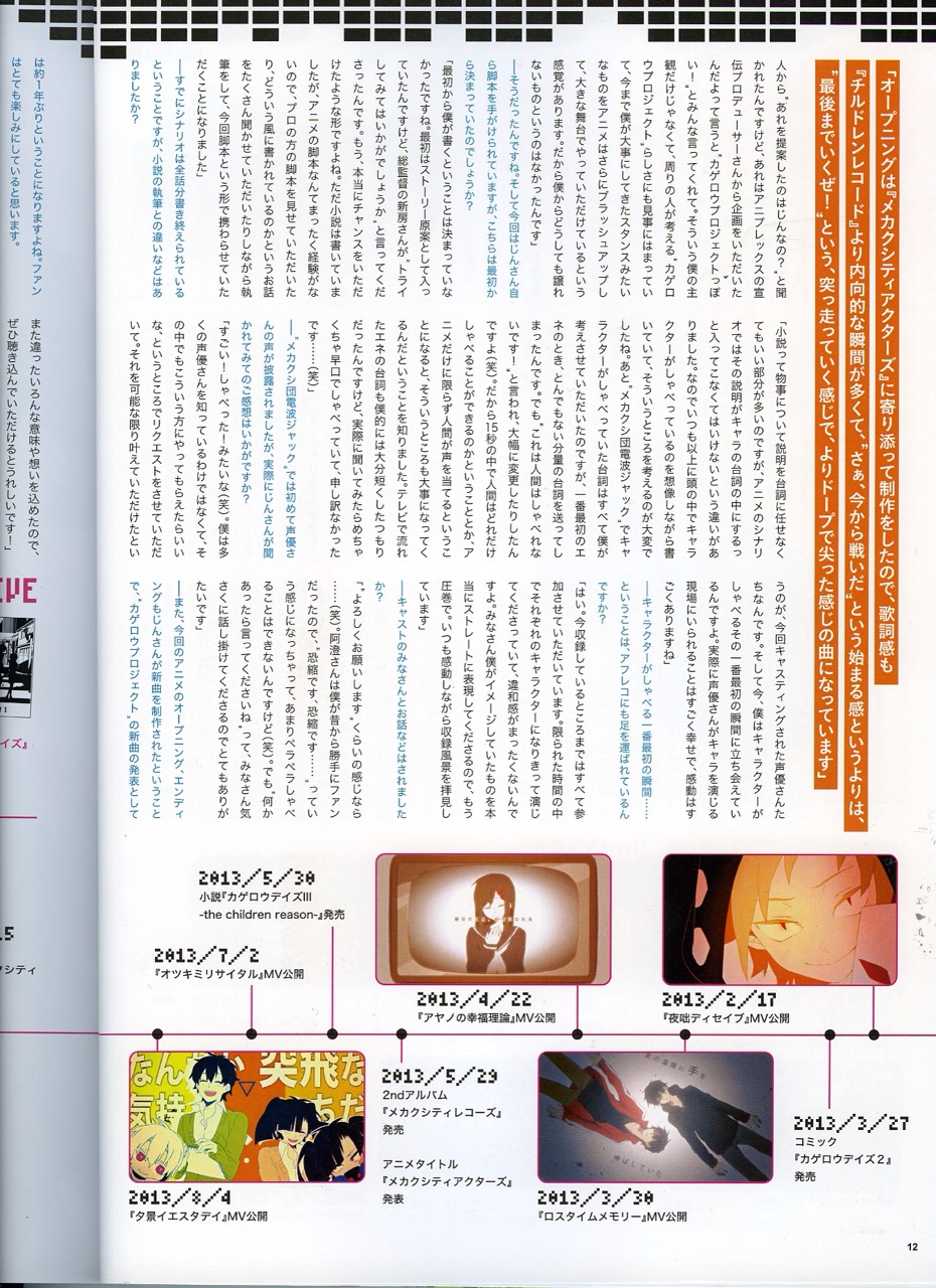 アニメ メカクシティアクターズ 放送直前 全キャラ振り返り 設定 ストーリー他予習 あにこ便