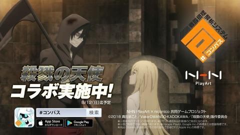 殺戮の天使 6話 感想 082