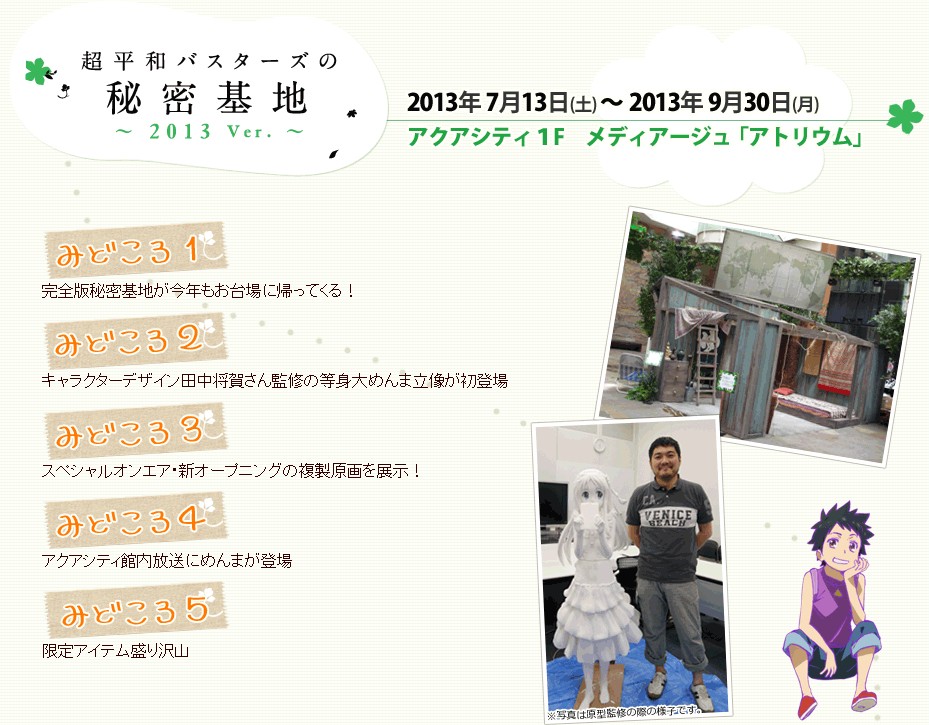 画像 あの花夏祭 13 お台場にて開催中 イベントの様子 あにこ便 画像 あの花夏祭 13 お台場にて開催中 イベントの様子 あにこ便