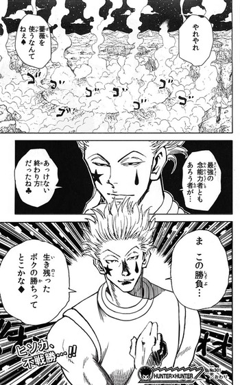 ハンターハンター ヒソカ 王 2