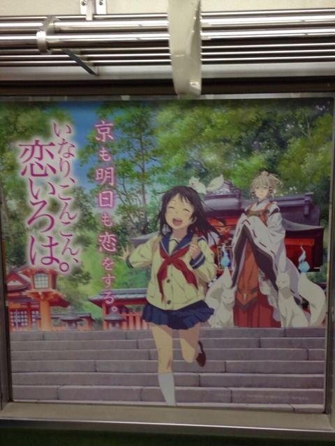京まふ号 京都 いなこん 有頂天家族 京騒戯画 薄桜鬼 4
