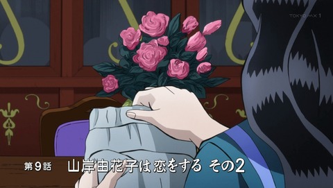 ジョジョ 4部 第9話 感想 由花子の例のセリフはノーカット ダイヤモンドは砕けない あにこ便