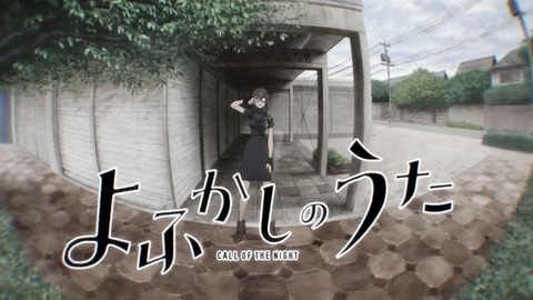 よふかしのうた 12話 感想 029