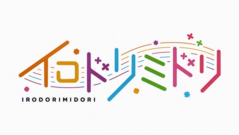 イロドリミドリ 1話 感想 メンバーをゲット! 91