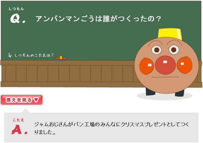 アンパンマン質問コーナーｗｗｗｗｗ バイキンマンはなぜアンパンマンと戦うの 生きがいなんです あにこ便