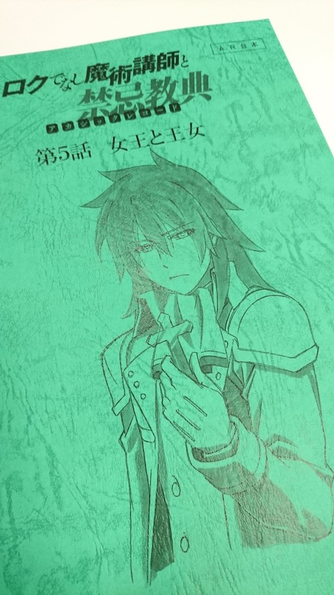 ロクでなし魔術講師と禁忌教典 第5話 感想 感動の親子の対面 のはずが あにこ便