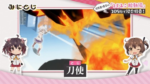 みにとじ 0話 感想 18