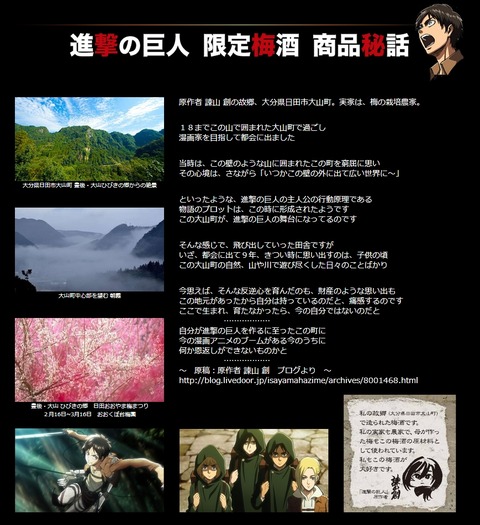 進撃の巨人　梅酒　コラボ　大分県日田市 6