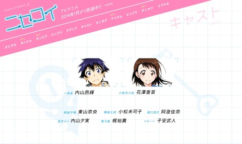 ニセコイ　小咲　公式　サイトジャック 0078