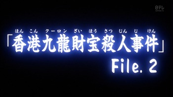 金田一　1話　1444