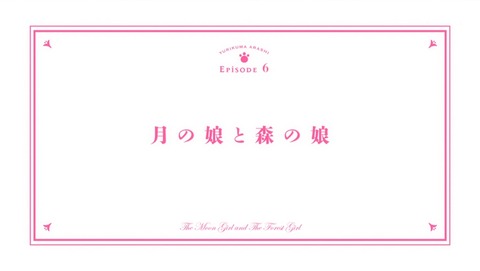 ユリ熊嵐 6話 感想 0346