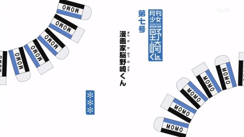 月刊少女野崎くん 7話 タイトル