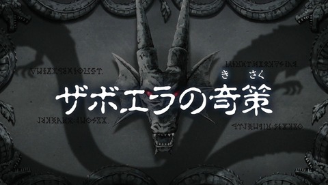 ドラゴンクエスト ダイの大冒険 第33話 感想 ザボエラのえっちな作戦 年版 あにこ便 ドラゴンクエスト ダイの大冒険 第33話 感想 ザボエラのえっちな作戦 年版 あにこ便