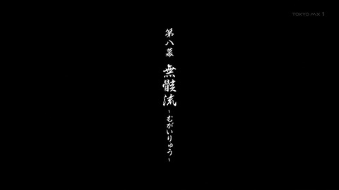 無限の住人-IMMORTAL- 7話 感想 053