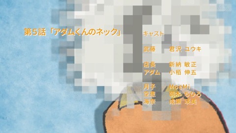 それだけがネック 05話 感想 0034