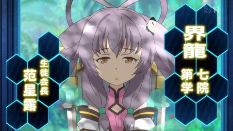 5話 学戦都市アスタリスク 感想 6