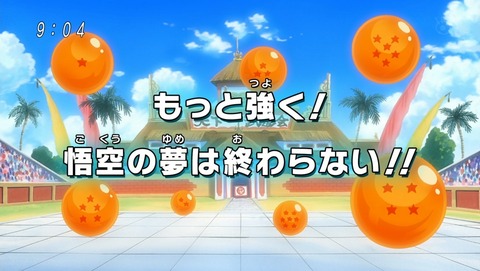 ドラゴンボール改 魔人ブウ編 159話 感想 最終回 48