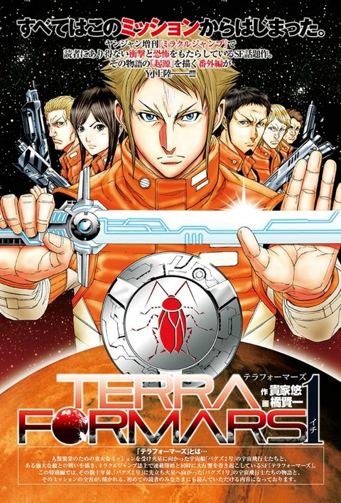 アニメ テラフォーマーズ はovaが バグズ2号編 Tvアニメが アネックス1号編 を映像化することが判明 あにこ便 アニメ テラフォーマーズ はovaが バグズ2号編 Tvアニメが アネックス1号編 を映像化することが判明 あにこ便