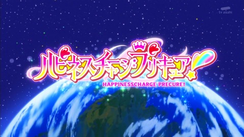 ハピネスチャージ プリキュア 17632