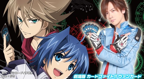 Tvアニメ ヴァンガード 第4期来春放送 さらに実写 アニメ映画化もdaigo主演で決定 あにこ便 Tvアニメ ヴァンガード 第4期来春放送 さらに実写 アニメ映画化もdaigo主演で決定 あにこ便