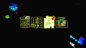 京騒戯画76661