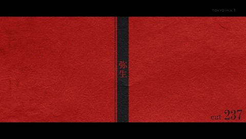 暦物語 6話 感想 028