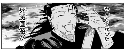 呪術廻戦 死滅回游 3期 前編 最終回 59話 感想 仙台結界 35