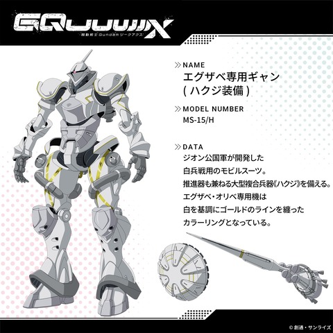 ガンダム ジークアクス 機動戦士Gundam GQuuuuuuX 18
