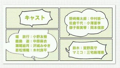 月刊少女野崎くん キャスト 小野友樹 宮野真守 中原麻衣 沢城みゆき 5