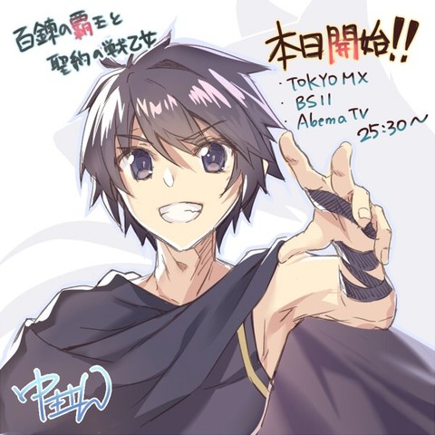 百錬の覇王と聖約の戦乙女 第1話 感想 異世界転生って言うよりタイムスリップ あにこ便 百錬の覇王と聖約の戦乙女 第1話 感想 異世界転生って言うよりタイムスリップ あにこ便