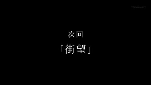 東京喰種 トーキョーグール ルートA 8話 次回予告