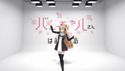 バーチャルさんはみている 4話 感想 001