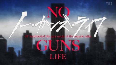ノー・ガンズ・ライフ 2期 19話 感想 96