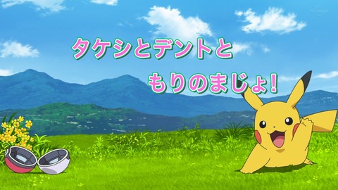 ポケットモンスター 3話 感想 めざせポケモンマスター 1698