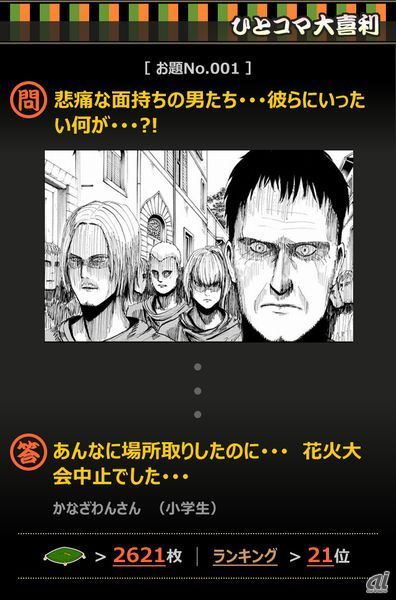 進撃の巨人 大喜利
