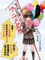 僕らはみんな河合荘