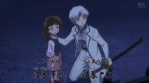 半妖の夜叉姫 3話 感想 000