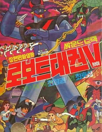 テコンV