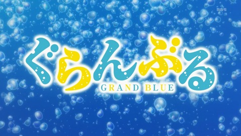 ぐらんぶる 4話 感想 93