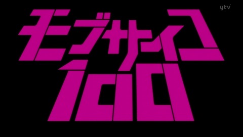 モブサイコ100 11話 感想 03