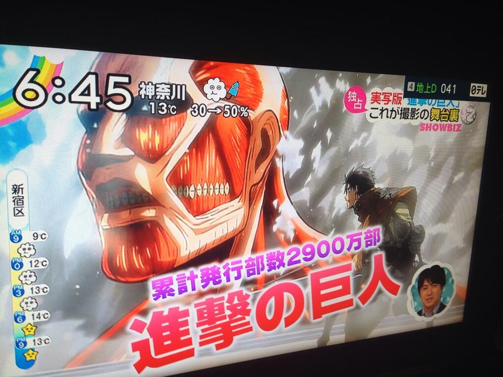 動画追加 日テレ Zip で実写版 進撃の巨人の舞台裏特集を放送 あにこ便