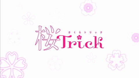 桜トリック