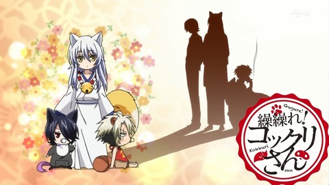 繰繰れ!コックリさん アイキャッチ 11話 c