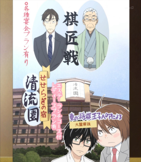 3月のライオン 第39話 感想 襷だらけの棋匠戦 あにこ便 3月のライオン 第39話 感想 襷だらけの棋匠戦 あにこ便