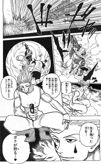 ハンターハンター ヒソカ 王 1