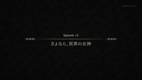Fate/GrandOrder 13話 感想 066