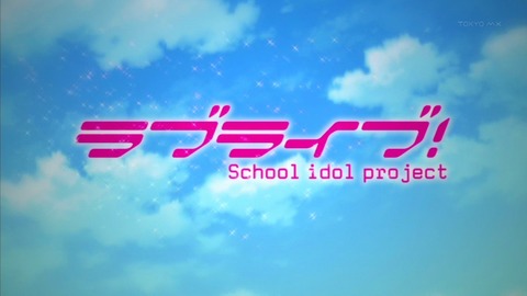 ラブライブ 8話 感想 843